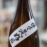 画像: 25°さつま寿 桜　1.8L