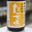 画像1: 豊醇無盡たかちよ　扁平精米無ろ過生原酒　氷点貯蔵　sunRise　橙　1.8L