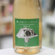 画像1: ブックロード 醸し甲州スパークリング 750ml