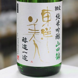 画像: 東洋美人 限定純米吟醸 醇道一途 山田錦 1.8L