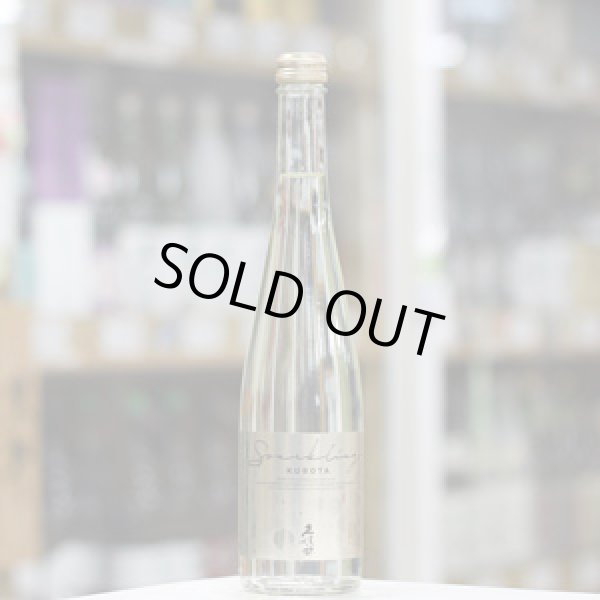 画像2: 久保田　スパークリング　500ml