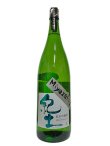 画像4: 紀土　Miyazaki's　純米吟醸酒　#1杜氏保有者シリーズ(生酒)　1.8L