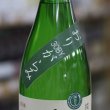 画像2: 奥播磨　逆播磨　純米吟醸　おりがらみ　生酒　30BY　1.8L