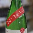 画像2: 奥播磨　逆播磨　純米吟醸　おりがらみ　生酒　1BY　1.8L