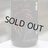 画像: 伊予賀儀屋 清涼純米 SEIRYO HANABI 天正の涙  1.8L