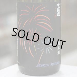 画像: 伊予賀儀屋 清涼純米 SEIRYO HANABI 天正の涙 加水瓶火入れ 1.8L