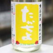 画像2: 豊醇無盡たかちよ　扁平精米無ろ過生酒　とこなつむすめYELLOWラベル　1.8L