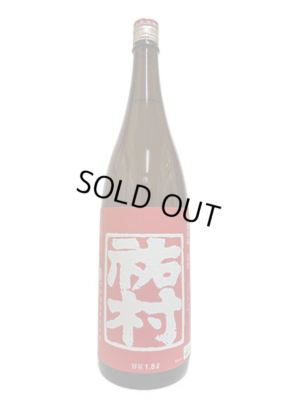 画像3: 村祐　祐村　1.8Ｌ