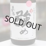 画像: 奥播磨　山廃純米　山田錦55生　『強め』　1.8L