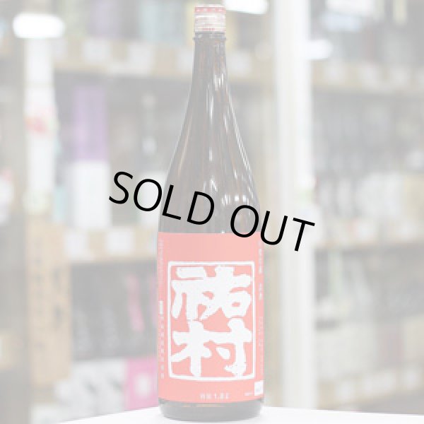 画像2: 村祐　祐村　1.8Ｌ