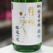 画像1: 東洋美人 限定純米吟醸 醇道一途 雄町 1.8L