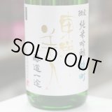 画像: 東洋美人 限定純米吟醸 醇道一途 雄町 1.8L