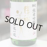 画像: 東洋美人 限定純米吟醸 醇道一途 愛山 1.8L