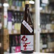 画像1: 紀土 純米吟醸 ひやおろし 1.8L