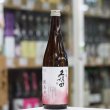 画像1: 久保田　千寿　秋あがり　吟醸原酒　720ml