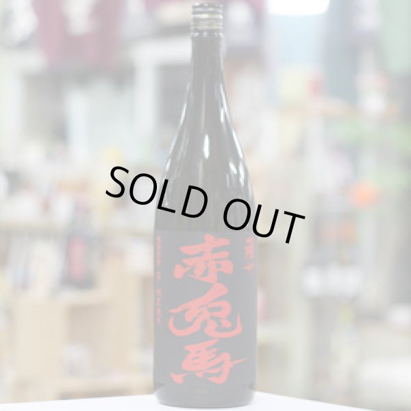 画像2: 25°赤兎馬　1.8L