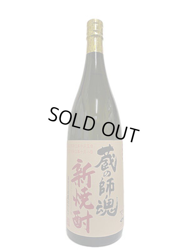 画像2: 25°蔵の師魂　新焼酎　1.8L
