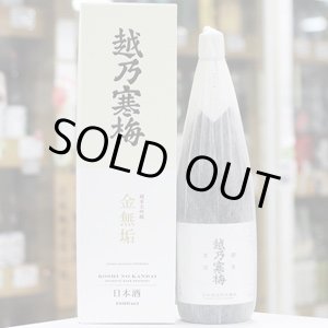 画像: 越乃寒梅 金無垢 純米大吟醸 1.8L