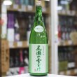 画像3: 尾瀬の雪どけ 純米大吟醸 うすにごり 本生 1.8L 