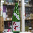 画像1: 紀土 純米吟醸 しぼりたて 1.8L
