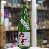 画像: 紀土 純米吟醸 しぼりたて 1.8L