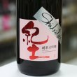 画像2: 紀土 Shibata's 純米大吟醸 be ambitious! 1.8L