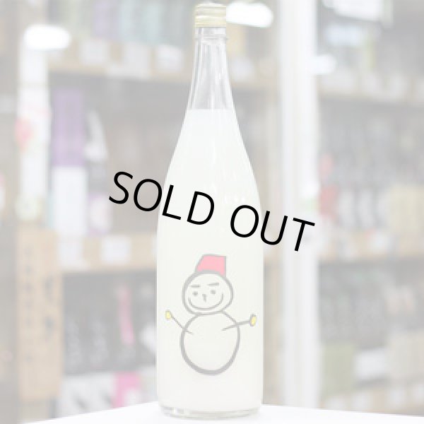 画像1: 仙禽　雪だるま　しぼりたて活性にごり酒　1.8L
