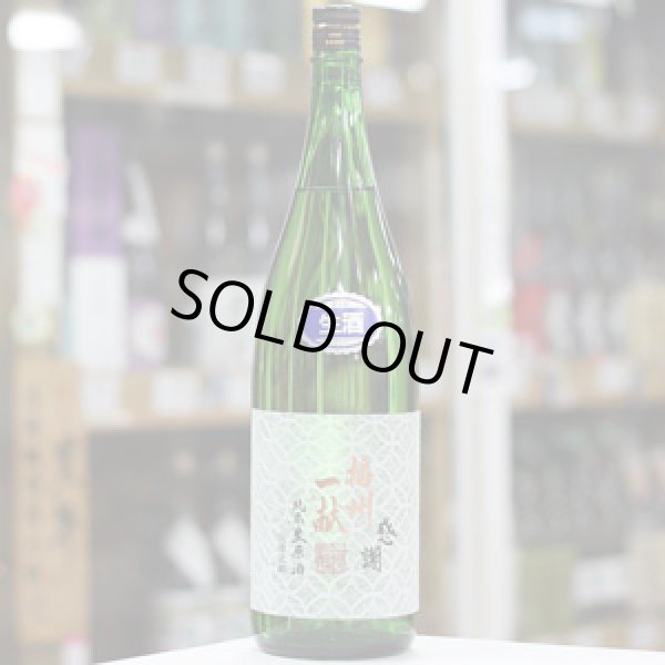 画像1: 播州一献 七宝  純米生原酒 1.8L