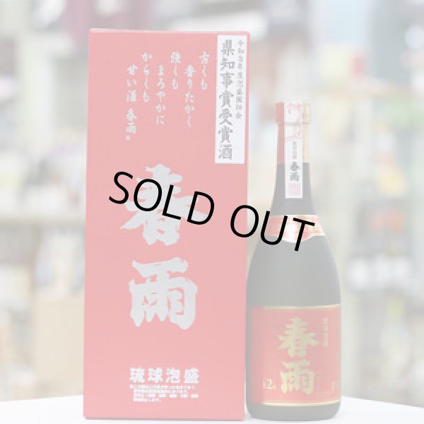 画像4: 42°春雨 県知事賞 10年古酒 720ml