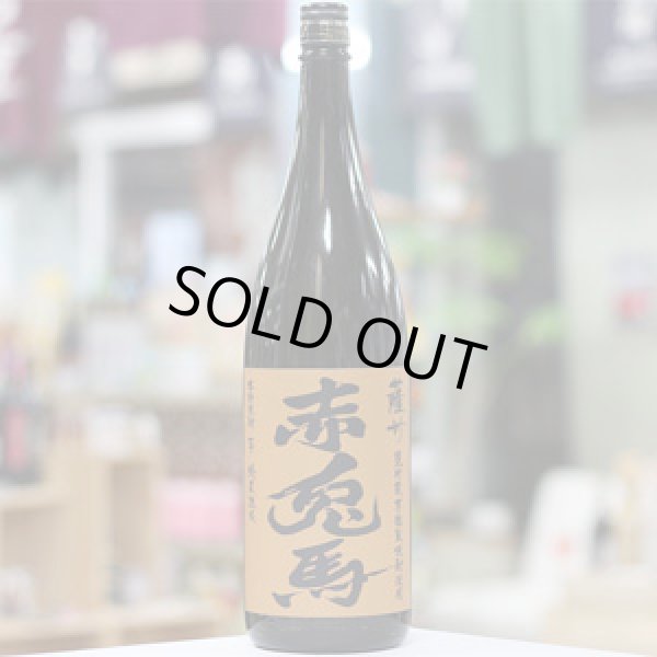 画像2: 25°薩州 赤兎馬 甕貯蔵芋麹製焼酎使用　1.8L