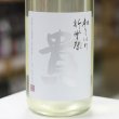 画像1: 貴 純米酒 新酒 新嘗祭 生酒 1.8L