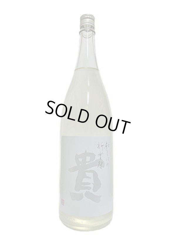 画像3: 貴 純米酒 新酒 新嘗祭 生酒 1.8L