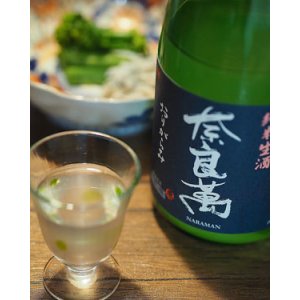 画像: 奈良萬　純米生酒　おりがらみ　1.8L