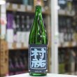 画像2: 村祐　紺瑠璃　本生　1.8Ｌ