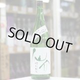 画像: 仙介 特別純米しぼりたて無濾過生酒原酒 1.8Ｌ