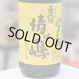 画像: 25°麦冠情け嶋　1.8L