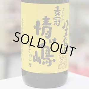 画像: 25°麦冠情け嶋　1.8L