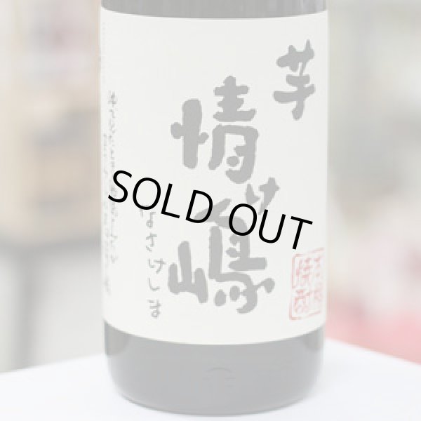 画像1: 25°情け嶋芋　1.8L