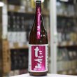 画像2: 豊醇無盡たかちよ　扁平精米　無調整生原酒　かすみ酒　桃　1.8L
