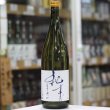 画像3: 純青 愛山 生酛純米吟醸生原酒 1.8L