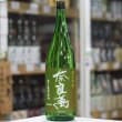 画像4: 奈良萬　純米吟醸生酒　中垂れ　1.8L