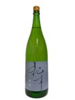画像3: 純青　辨慶　生酛純米吟醸　R3 Special　1.8L