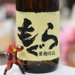 画像2: 25°もぐら BEL CANTO(ベルカント)  黄麹仕込 1.8L