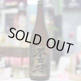 画像: 30°不二才 醅(ぶにせはい) 1.8L