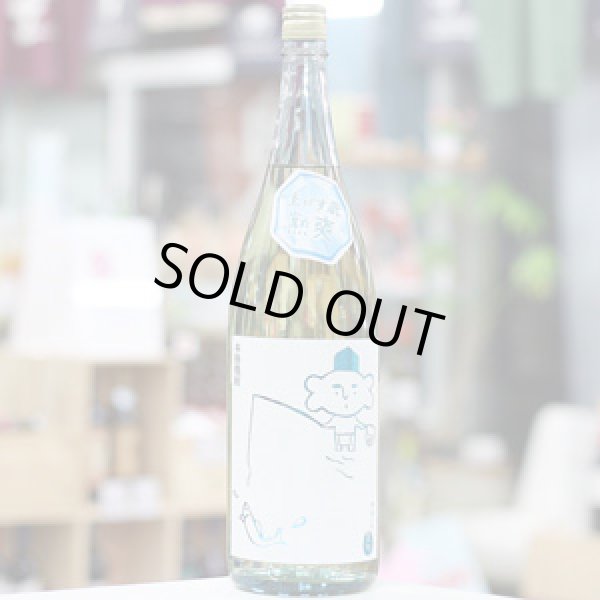 画像3: 20°熟爽ゑびす蔵 1.8L