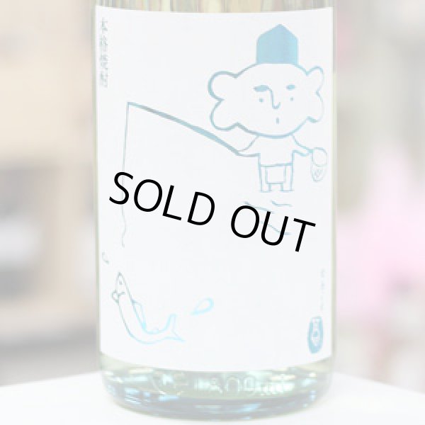 画像1: 20°熟爽ゑびす蔵 1.8L