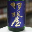 画像2: 羽根屋 ClearBlue 生酒 1.8L