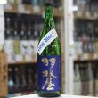 画像3: 羽根屋　ClearBlue　生酒　1.8L