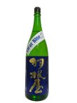 画像4: 羽根屋 ClearBlue 生酒 1.8L