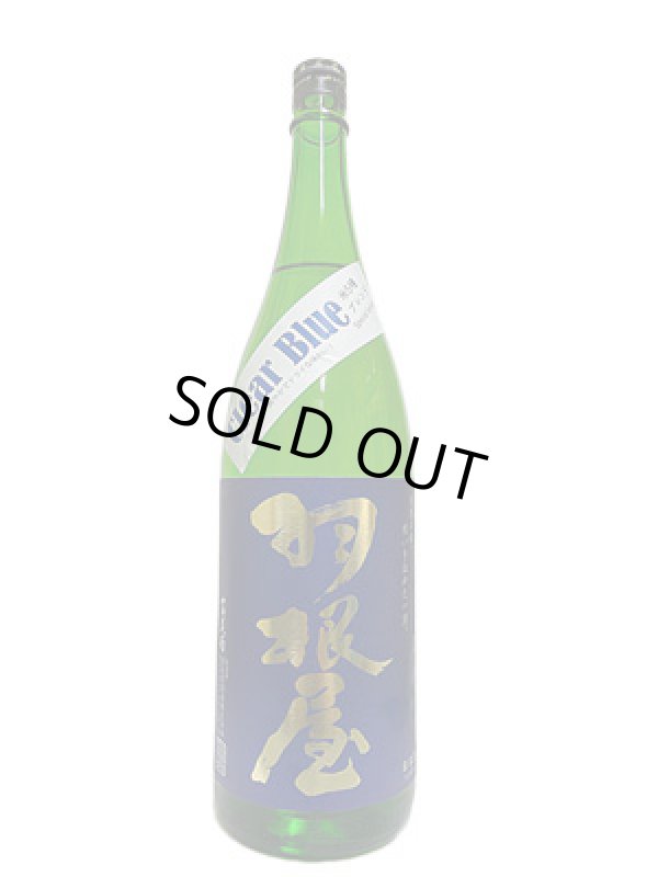 画像4: 羽根屋 ClearBlue 生酒 1.8L